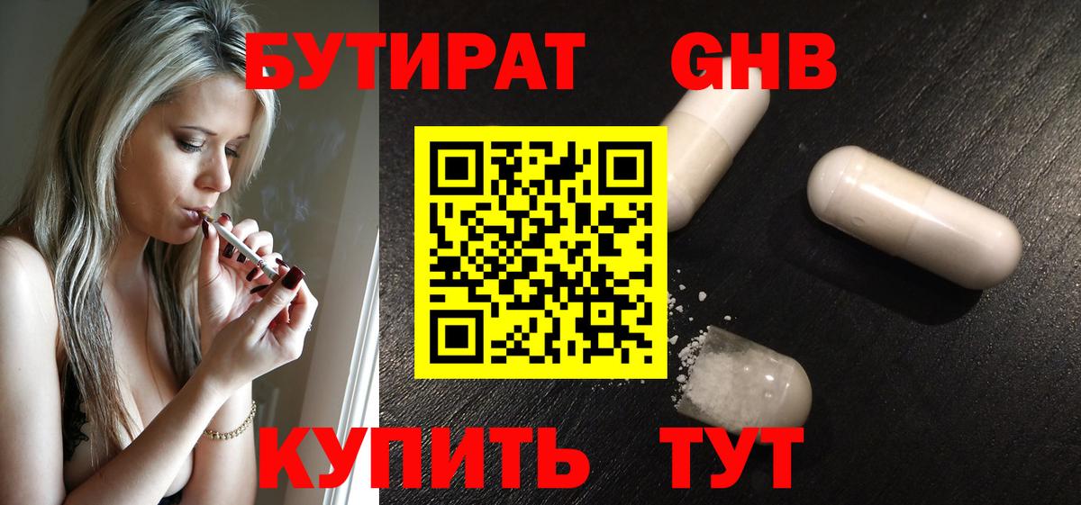 Бутират вода Дзержинский