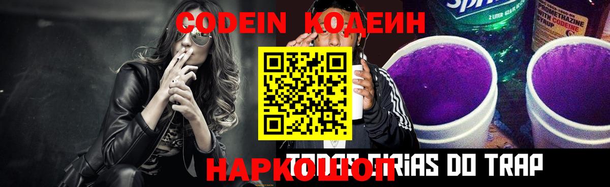 Кодеиновый сироп Lean Purple Drank  наркошоп  Вход с VPN  Дзержинский  Кодеиновый сироп Lean напиток Lean (лин) 