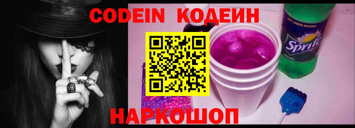 Кодеин напиток Lean (лин) Дзержинский