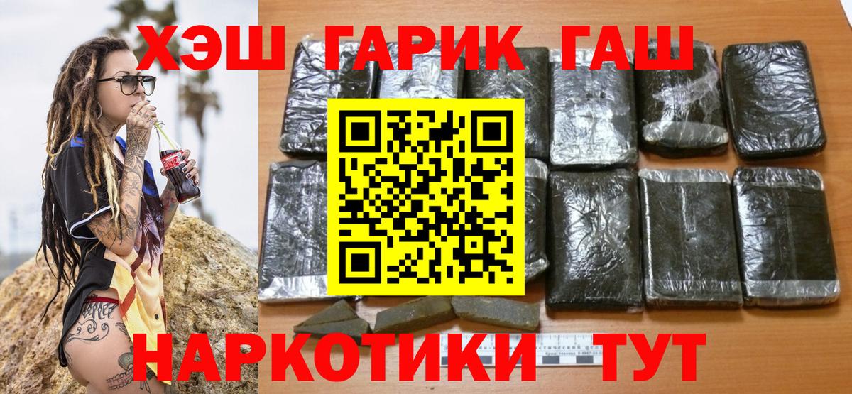 Гашиш хэш Дзержинский
