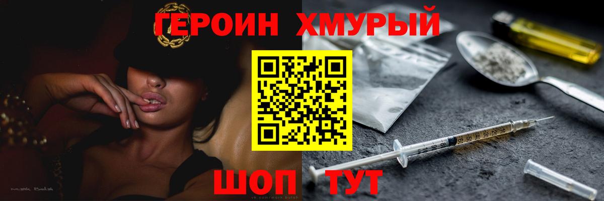 ГЕРОИН Heroin  Вход с VPN  Героин  Дзержинский 