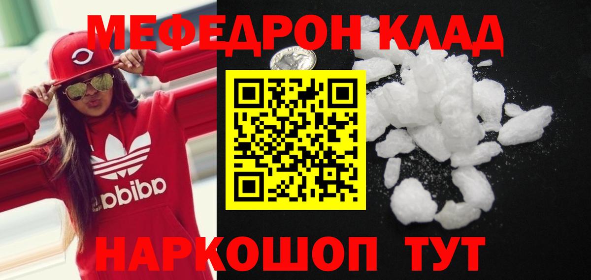 Мефедрон кристаллы Дзержинский