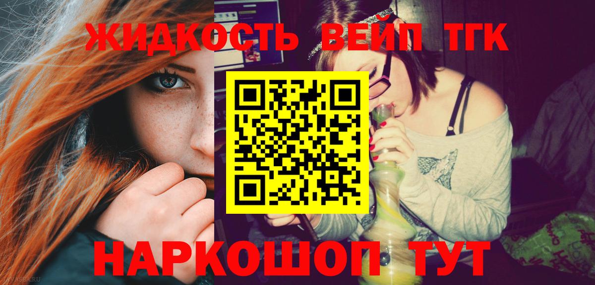 Дзержинский  ТГК вейп  ТГК вейп с тгк  Вход с VPN 