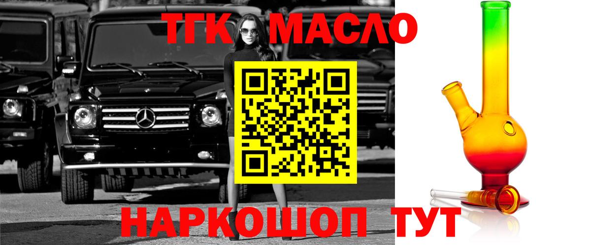 ТГК THC oil Дзержинский